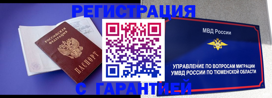 миграционный учет в Ворсме