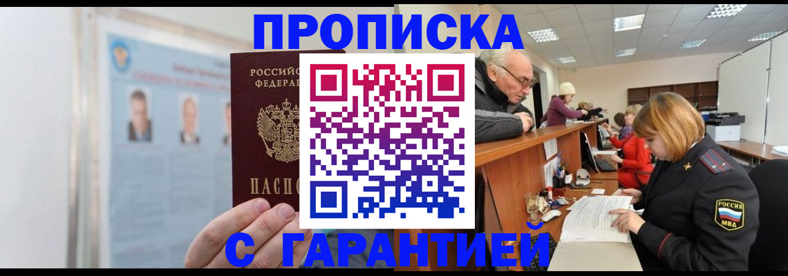 временная прописка в Ворсме