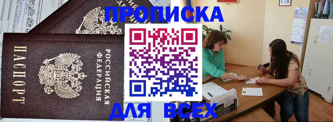 прописка для военкомата в Ворсме